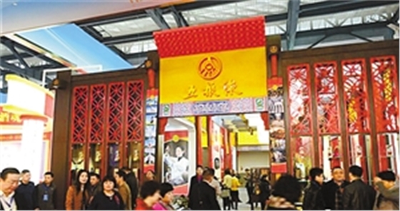 五糧液展區(qū)