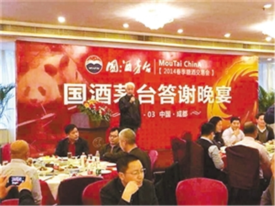 茅臺(tái)答謝全國(guó)客商
