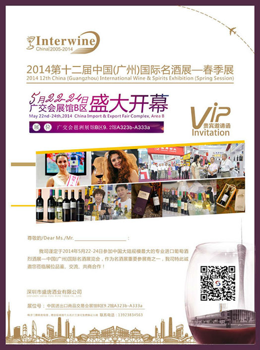 深圳盛唐酒業(yè)邀您蒞臨展會(huì)交流