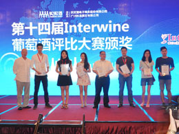 盛唐酒業(yè)-2015年第十四屆Interwine葡萄酒評比大賽獲獎