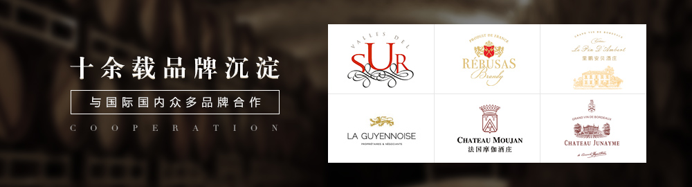 葡萄酒廠家